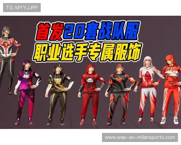 职业战队队服设计的审美趋势与品牌融合